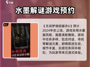 纸嫁衣6🔥上线时间曝光，速来围观！🎉截图2