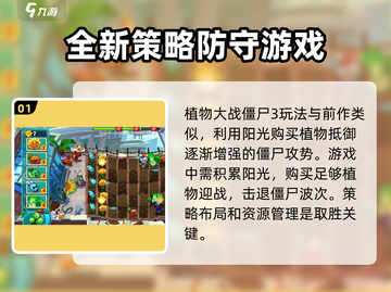 植物大战僵尸3🔥玩法攻略，必看！🎉截图2