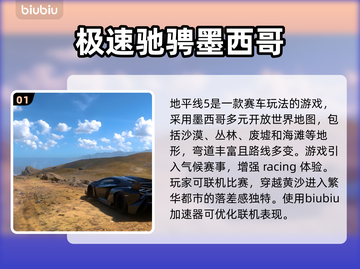 地平线5闪退？加速器推荐👇玩到飞起🎉截图2