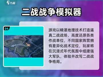 🔥2025最燃二战手游盘点！🎮历史迷必玩！截图5
