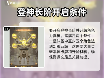爱琳诗篇✨真神升阶条件大揭秘！玩家必看🔥截图2