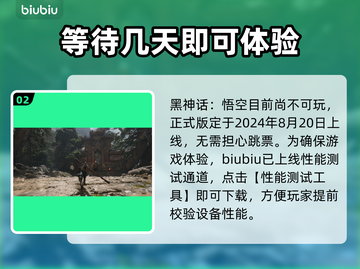 黑神话悟空🔥上线时间曝光！你期待吗？截图3