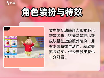 元梦之星蜡笔小新🔥超简单获取方法✨截图4
