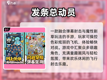 🔥2025必玩弹幕游戏TOP榜💥截图2