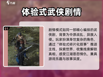 燕云十六声🔥单人剧情模式沉浸体验🌟截图2
