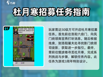 江湖风云录🔥杜月寒获取方法大揭秘！💎截图2