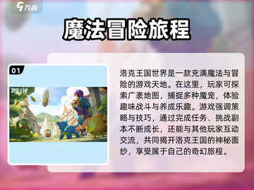洛克王国世界🔥超好玩！揭秘主要玩法特色🎉截图2