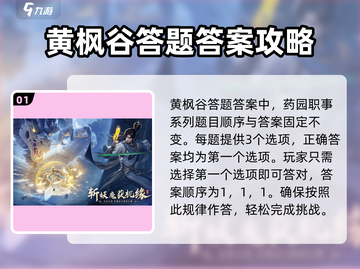 凡人修仙传手游🔥奇遇答题大全，必看攻略🎉截图2