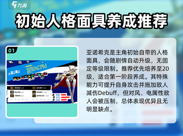 《女神异闻录夜幕魅影》主角面具🔥这样选超帅！截图2