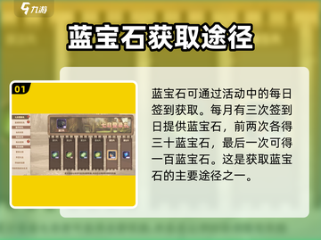 驯龙高手旅程💎蓝宝石获取攻略，快速积累秘籍！截图2
