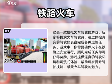🔥2025超耐玩火车手游推荐🎮截图4