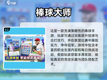 棒球游戏合集🔥2024必玩街机手游🌟截图3