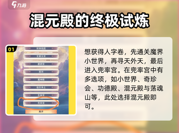 想不想修真💡一气化三清人字卷获取攻略🌟截图2