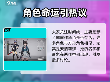 《明日方舟终末地时间线曝光！🌏🔥》截图3
