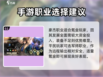 三国群英传国战版🔥职业选择全攻略！✨截图3