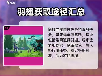 我们的星球🔥羽翅获取全攻略💎截图4