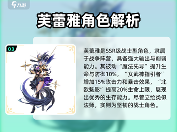 第七幻域🔥女角色大揭秘，人物介绍不容错过！截图4