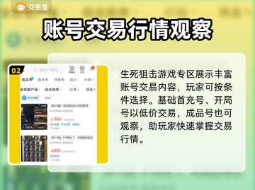 生死狙击账号交易🔥安全平台推荐！👇截图3