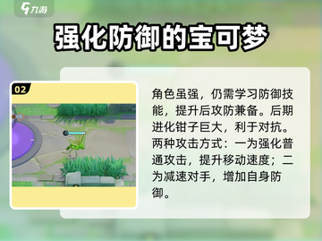 宝可梦大集结🔥巨钳螳螂玩法技巧全揭秘！截图3