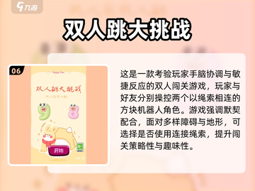 2025双人手游推荐🔥超好玩两人联机游戏汇总🎮截图7