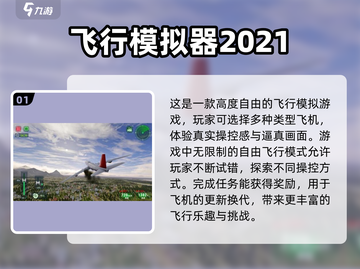 2025最🔥飞行模拟游戏下载推荐✈截图2