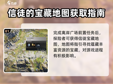 七日世界信徒藏宝📍终极寻宝攻略来啦！截图2