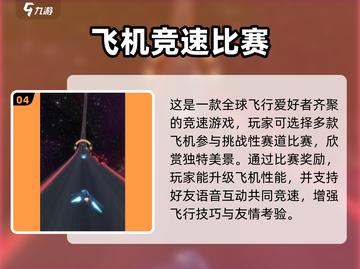 ✈2025最🔥飞机比赛游戏TOP5，玩到停不下来！截图5