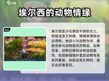 沙石镇时光🎁女性NPC礼物喜好大曝光！速来围观✨截图3