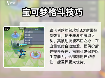 宝可梦大集结🔥路卡利欧超神玩法揭秘！截图3