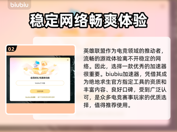 LOL玩家必看！🔥超好用加速器分享🎉截图3