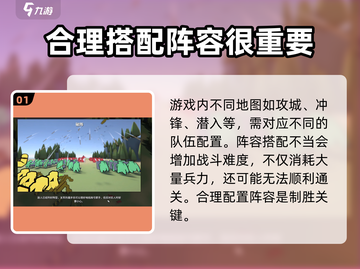 攻城模拟器🔥最强阵容搭配详解，轻松制胜！截图2