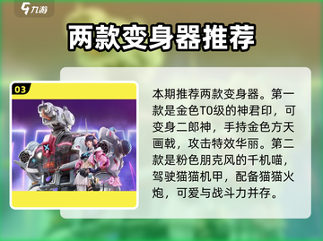永劫无间手游🔥变身器攻略✅助你轻松制胜截图4