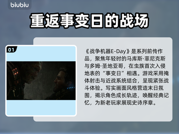 战争机器E-Day加速器推荐🔥掉线卡顿优化攻略🎉截图2
