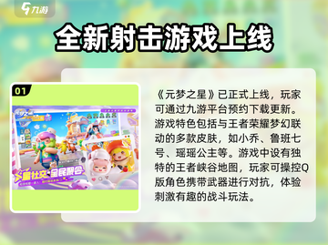 元梦之星更新秘籍🌟手游党必看！⚡截图2