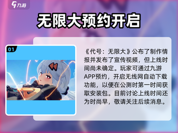 代号无限大🔥上线时间曝光，手游开服倒计时！截图2