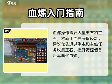《诛仙2手游血炼顺序大揭秘🔥》💥截图2