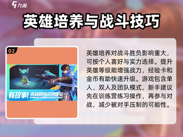 星之破晓🔥萌新必看！快速上手制胜技巧分享🎉截图3