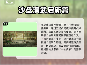 《逸剑风云决》武家旧事全流程攻略🔥🎮截图4