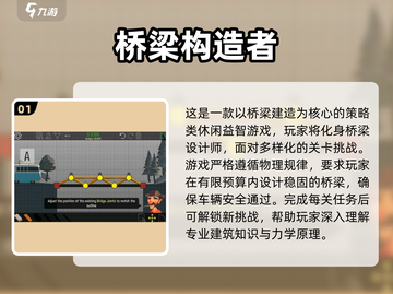 2025必玩🔥建桥游戏排行탑截图2