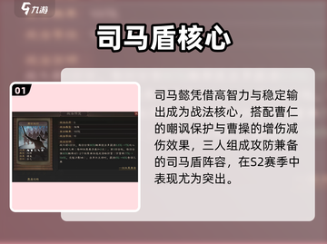 🔥三国志S2司马盾神战组合💥截图2