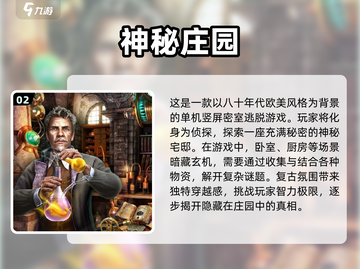 2024神秘游戏排行✨超好玩下载推荐🔥截图3
