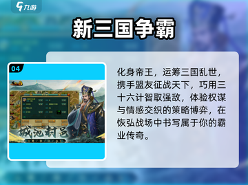 🔥2025最燃国战游戏TOP榜💥截图5