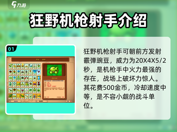 植物大战僵尸：豌豆机枪✨强度爆表🔥速来围观！截图2