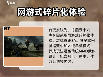 🎮燕云十六声竟是3A大作？！💥截图4