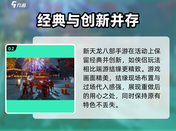 新天龙八部手游🔥超值活动攻略来了！💥截图3