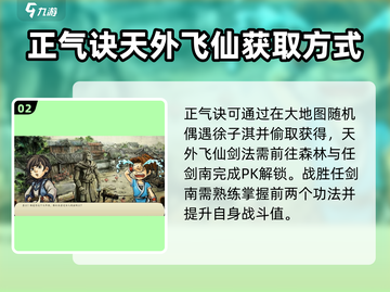 侠客风云传前传🔥前期必得神功攻略🌟截图3