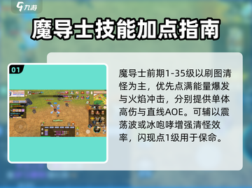 《飞飞重逢魔导士🔥技能加点秘籍大公开！》截图2