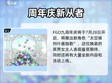 【FGO国服9周年庆典爆燃来袭🔥】截图2