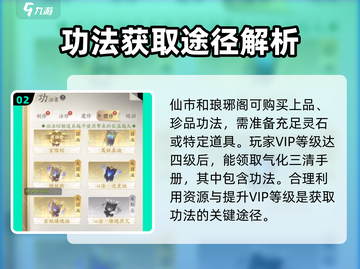 凡人修仙传手游🔥神品功法获取攻略✨轻松得！截图3