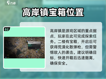 七日世界💥破碎三角洲据点宝箱位置全揭秘🔥截图3